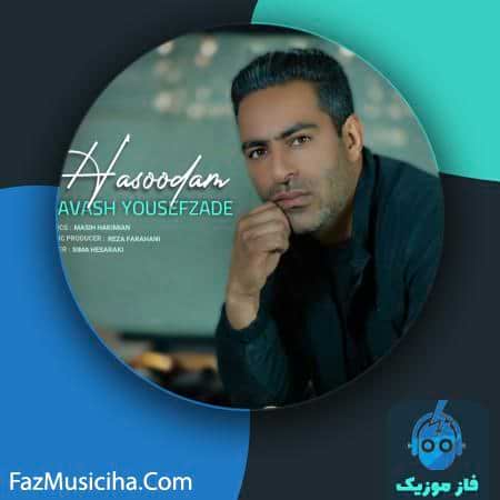 دانلود آهنگ سیاوش یوسف زاده حسودم Siavash Yousefzade Hasoodam