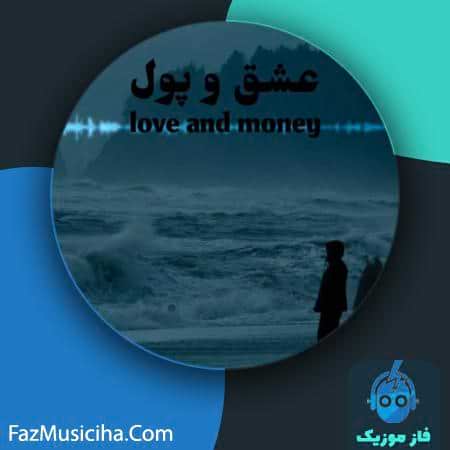 دانلود آهنگ متین عشق و پول دانلود آهنگ متین عشق و پول Matin Love And Money