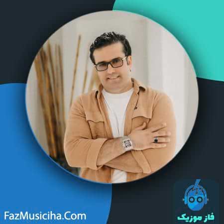 دانلود آهنگ مرتضی نوروزیان مهتاب دانلود آهنگ مرتضی نوروزیان مهتاب Morteza Norouzian Mahtab