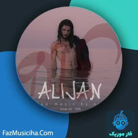 دانلود آهنگ علی جان طلاق دانلود آهنگ علی جان طلاق Ali Jan Talagh