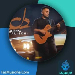 دانلود آهنگ علیرضا طلیسچی دل