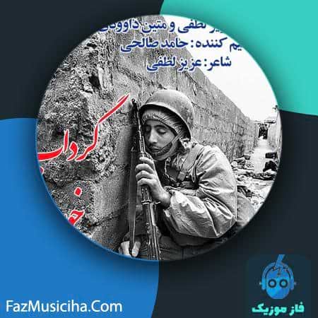 دانلود آهنگ عزیز لطفی گرداب خون دانلود آهنگ عزیز لطفی گرداب خون Aziz Lotfi Gerdab Khon