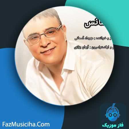 دانلود آهنگ مهرداد آسمانی لیسانس دانلود آهنگ مهرداد آسمانی لیسانس Mehrdad Asemani Lisans