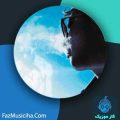 دانلود آهنگ ام تیز منفی دانلود آهنگ ام تیز منفی