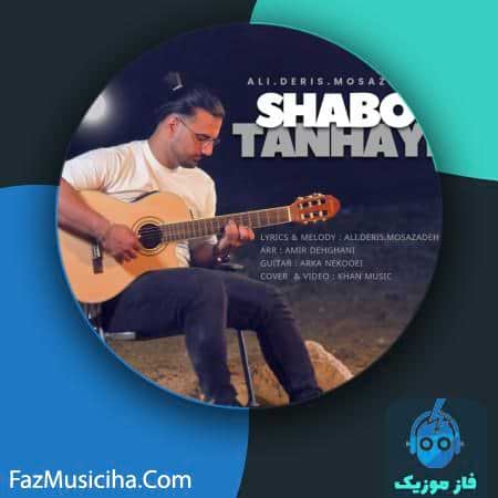 دانلود آهنگ علی دریس موسی زاده شب و تنهایی دانلود آهنگ علی دریس موسی زاده شب و تنهایی Ali Deris Mosazadeh Shabo Tanhayi