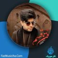 دانلود آهنگ عارف وکیلی به رفتن قسم دانلود آهنگ عارف وکیلی به رفتن قسم