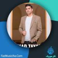 دانلود آهنگ عماد طیاری شیرین و فرهاد دانلود آهنگ عماد طیاری شیرین و فرهاد