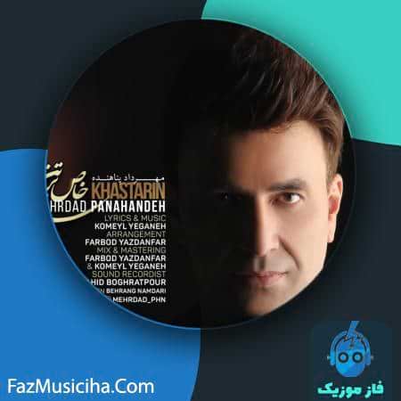 دانلود آهنگ مهرداد پناهنده خاص ترین دانلود آهنگ مهرداد پناهنده خاص ترین Mehrdad Panahandeh Khastarin