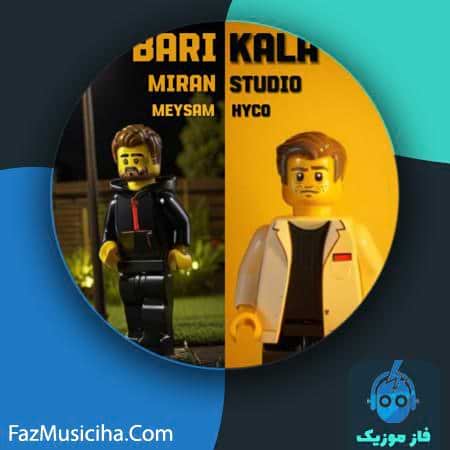 دانلود آهنگ میثم میران و هایکو باریکلا دانلود آهنگ میثم میران و هایکو باریکلا Meysam Miran & Hyco Barikala
