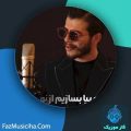 دانلود آهنگ رضا کادوس گفتم بیا بسازیم از نو دانلود آهنگ رضا کادوس گفتم بیا بسازیم از نو