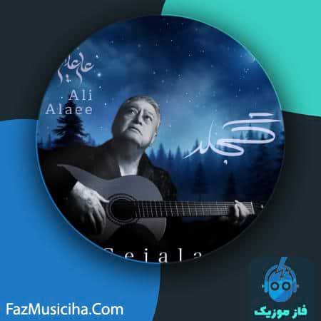 دانلود آهنگ علی علایی گجلر دانلود آهنگ علی علایی گجلر Ali Alaee Gejalar