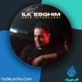 دانلود آهنگ امیر فتح الهی ایلک عشقیم دانلود آهنگ امیر فتح الهی ایلک عشقیم