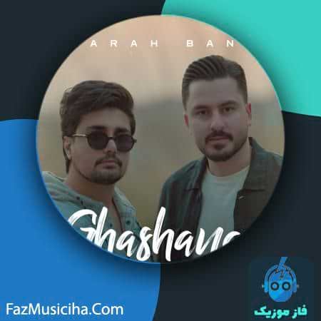 دانلود آهنگ کارا بند قشنگه دانلود آهنگ کارا بند قشنگه Karah Band Ghashange