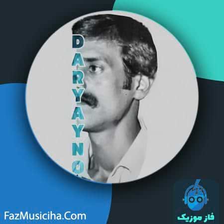 دانلود آهنگ محمد یاراحمدی دریای نور دانلود آهنگ محمد یاراحمدی دریای نور Mohammad Yar Ahmadi Daryayeh Noor