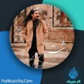 دانلود آهنگ سجاد اخوان رشت دانلود آهنگ سجاد اخوان رشت