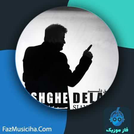 دانلود آهنگ سیاوش ساعی عشق دلم دانلود آهنگ سیاوش ساعی عشق دلم Siavash Sae Eshghe Delam