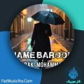 دانلود آهنگ بابک محمدی نم بارون دانلود آهنگ بابک محمدی نم بارون