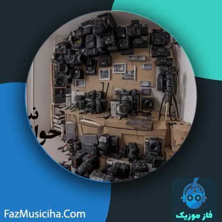 دانلود آهنگ مقداد باجلان حوالی نبودن دانلود آهنگ مقداد باجلان حوالی نبودن Meghdad Bajelan Not Around