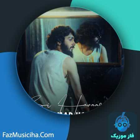 دانلود آهنگ محمد هاشم بی حواس دانلود آهنگ محمد هاشم بی حواس Mohamad Hashem Bi Havaas