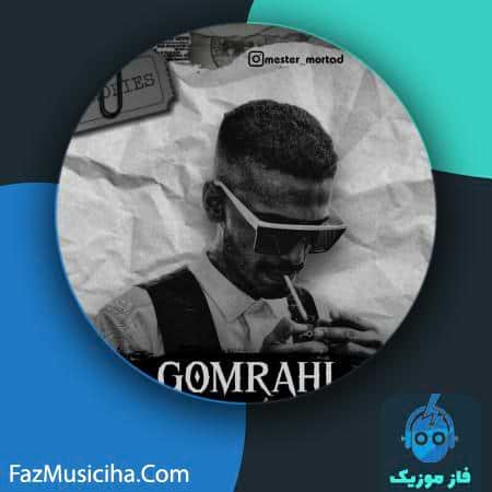 دانلود آهنگ مُرتَد گمراهی دانلود آهنگ مُرتَد گمراهی Mortad Gomrahi
