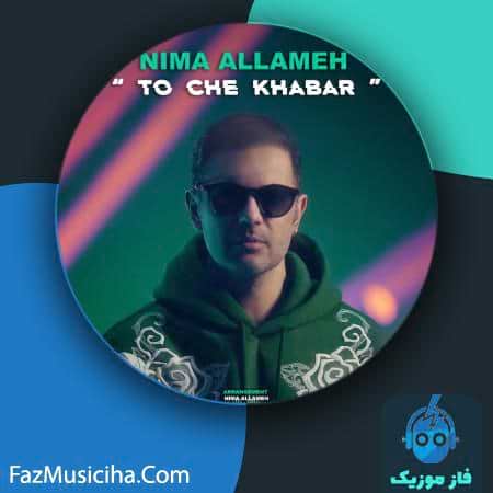 دانلود آهنگ نیما علامه تو چه خبر دانلود آهنگ نیما علامه تو چه خبر Nima Allameh To Che Khabar