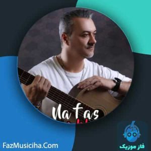 دانلود آهنگ شهرام خاکپور نفس