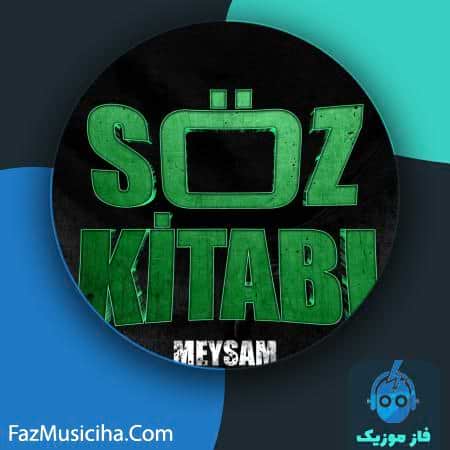 دانلود آهنگ میثم سوز کیتابی دانلود آهنگ میثم سوز کیتابی Meysam Soz Kitabi