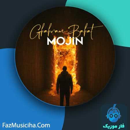 دانلود آهنگ مجین قهرم باهات دانلود آهنگ مجین قهرم باهات Mojin Ghahram Bahat