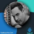 دانلود آهنگ احسان عالی نام و نشان دانلود آهنگ احسان عالی نام و نشان
