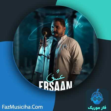 دانلود آهنگ ارسان عشق دانلود آهنگ ارسان عشق Ersaan Eshgh