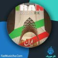 دانلود آهنگ بردیا آر کی ایران دانلود آهنگ بردیا آر کی ایران