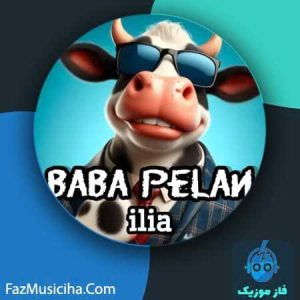 دانلود آهنگ ایلیا بابا پلن