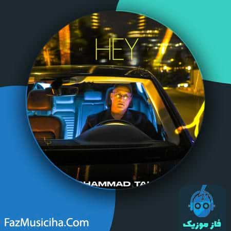 دانلود آهنگ محمد طاهر هی دانلود آهنگ محمد طاهر هی Mohammad Taher Hey