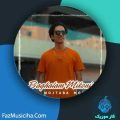 دانلود آهنگ مجتبی محب بغلم میکنی دانلود آهنگ مجتبی محب بغلم میکنی