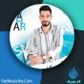 دانلود آهنگ اسماعیل عالی بهار (فولک سیستانی) دانلود آهنگ اسماعیل عالی بهار (فولک سیستانی)