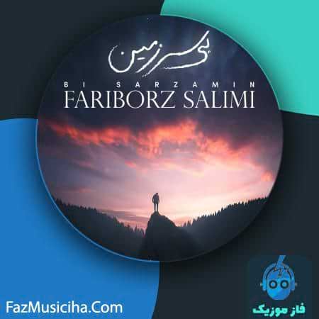 دانلود آهنگ فریبرز سلیمی بی سرزمین دانلود آهنگ فریبرز سلیمی بی سرزمین Fariborz Salimi Bi Sarzamin