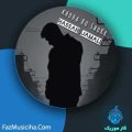 دانلود آهنگ حسن جمالی خداروشکر دانلود آهنگ حسن جمالی خداروشکر