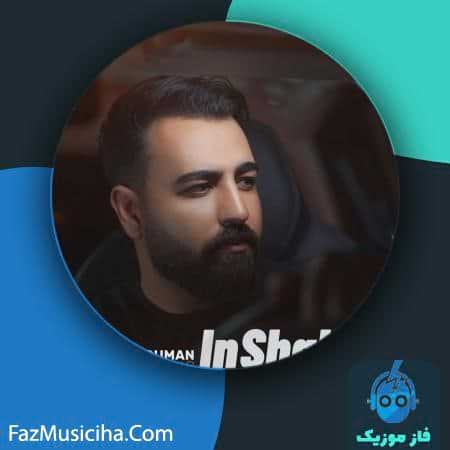 دانلود آهنگ هومن خسروپور این شبا دانلود آهنگ هومن خسروپور این شبا Houman Khosropour In Shaba
