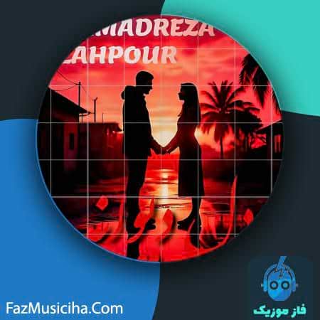 دانلود آهنگ محمدرضا فلاحپور دل دیوانه دانلود آهنگ محمدرضا فلاحپور دل دیوانه Mohamadreza Fallahpour Dele Divaneh