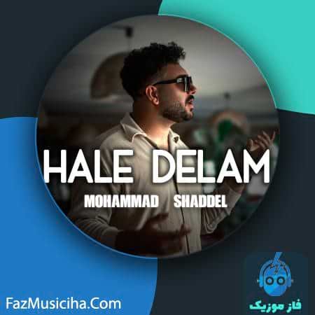 دانلود آهنگ محمد شاددل حال دلم دانلود آهنگ محمد شاددل حال دلم Mohammad Shaddel Hale Delam