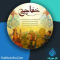 دانلود آهنگ سارا اقتصادی خنیاچی (بی کلام) دانلود آهنگ سارا اقتصادی خنیاچی (بی کلام)