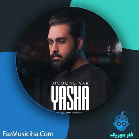 دانلود آهنگ یاشا دیوونه وار دانلود آهنگ یاشا دیوونه وار Yasha Divoonevar