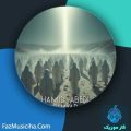 دانلود آهنگ حمید عابدی شاید دانلود آهنگ حمید عابدی شاید