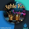 دانلود آهنگ حسن جمالی عقل کل دانلود آهنگ حسن جمالی عقل کل