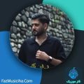 دانلود آهنگ مسعود آزاد منو رد کردی دانلود آهنگ مسعود آزاد منو رد کردی