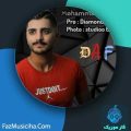 دانلود آهنگ محمد اِلان داف دانلود آهنگ محمد اِلان داف