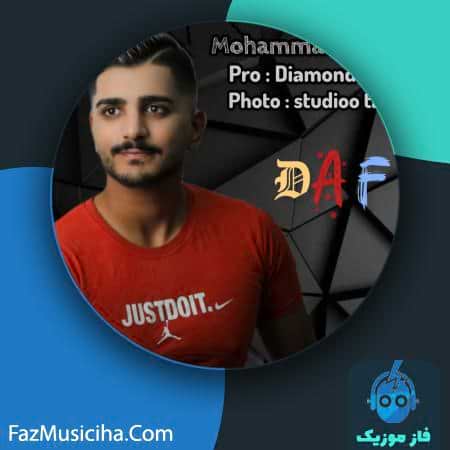 دانلود آهنگ محمد اِلان داف دانلود آهنگ محمد اِلان داف Mohammad Alone Daf