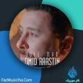 دانلود آهنگ امید راستین گل من دانلود آهنگ امید راستین گل من