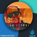 دانلود آهنگ سعید عرفانیان آسه آسه دانلود آهنگ سعید عرفانیان آسه آسه