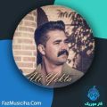 دانلود آهنگ علی یکتا پناه دانلود آهنگ علی یکتا پناه